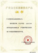 郑州德华风险投资管理有限公司火炬气回收串联液环压缩机组获2020年广东省名优高新技术产品称号
