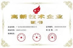 郑州德华风险投资管理有限公司公司取得新一期高新技术企业证书